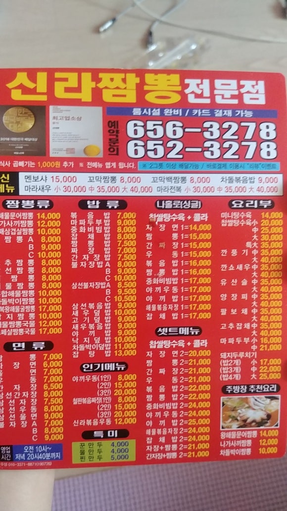 신라짬뽕점 이미지