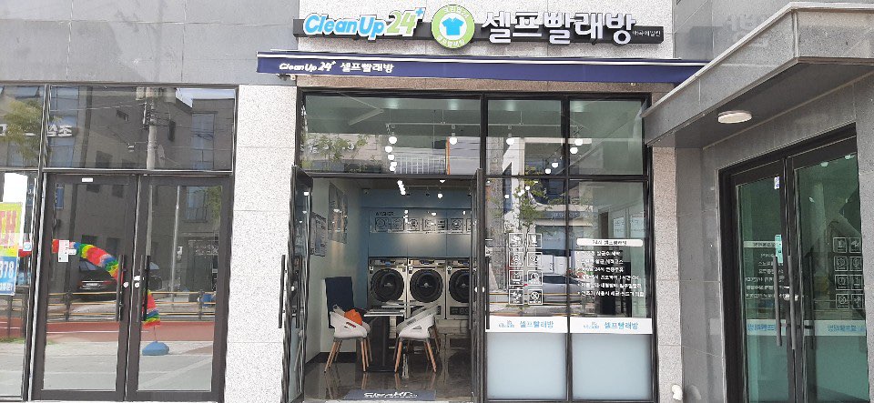 크린업24울산 이미지