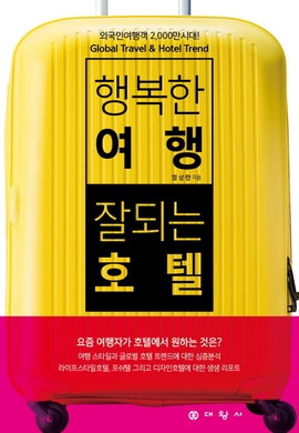 여행이행복한사람들 이미지