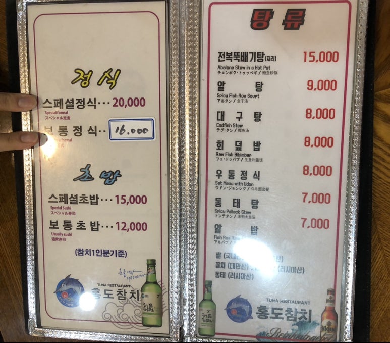 홍도참치 이미지