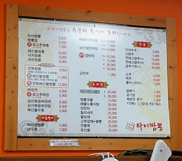 태화반점타이짬뽕 이미지