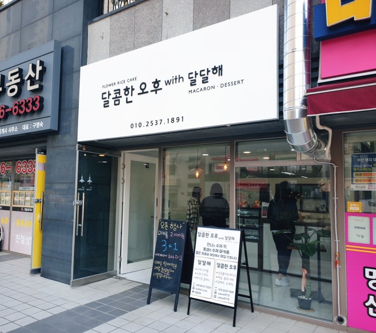 국제떡집 이미지