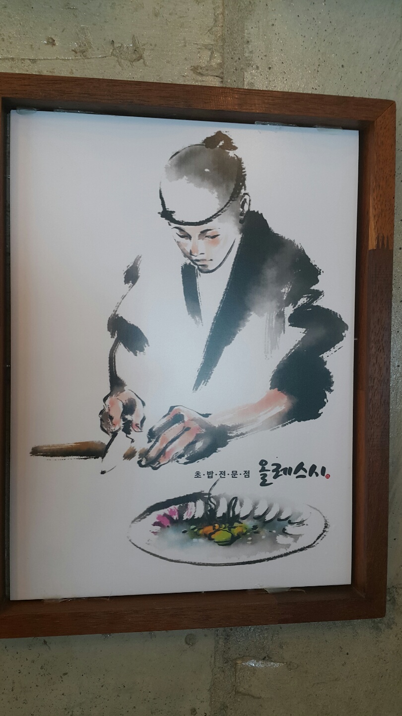 올레스시초밥 이미지