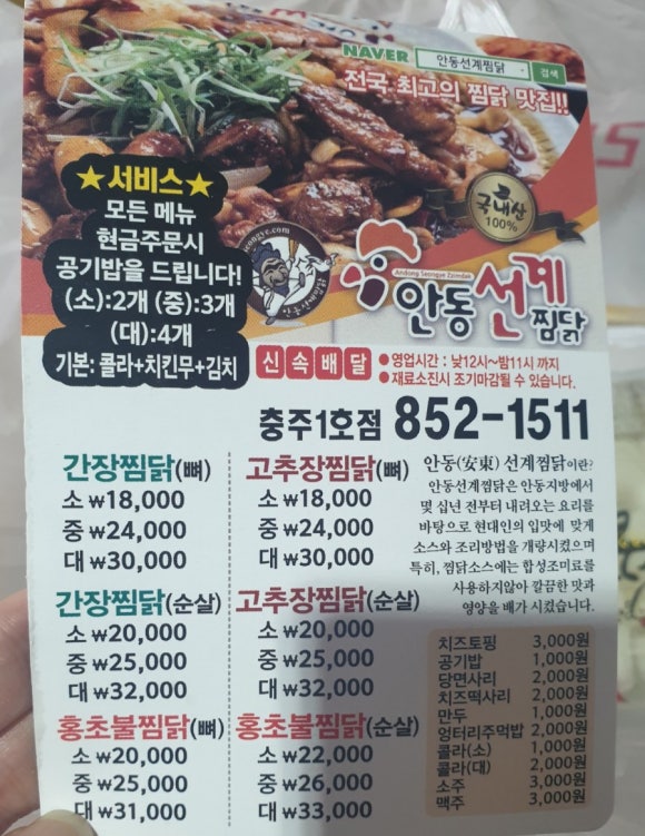 안동선계찜닭1호점 이미지