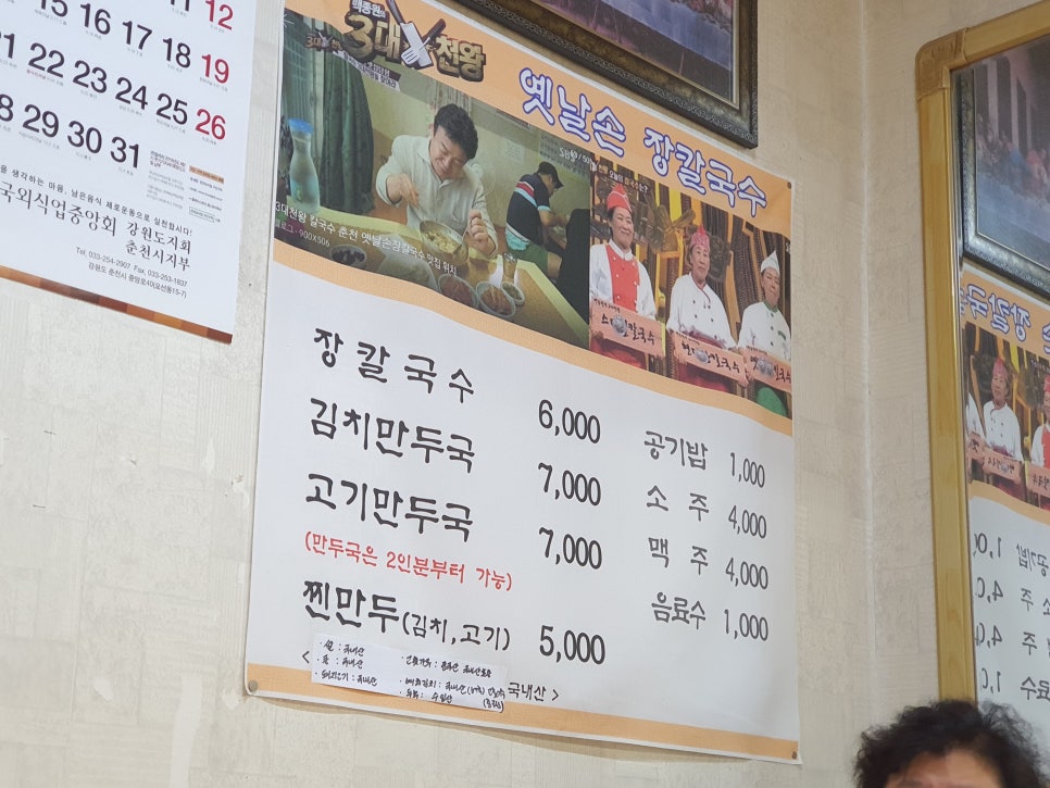 초원옛날장칼국수 이미지
