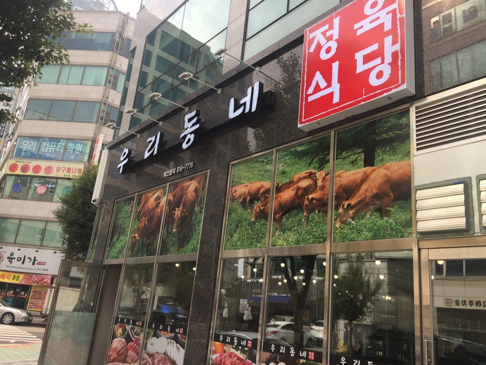 우리동네 정육식당 이미지