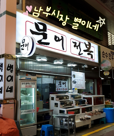 별이네수산 이미지
