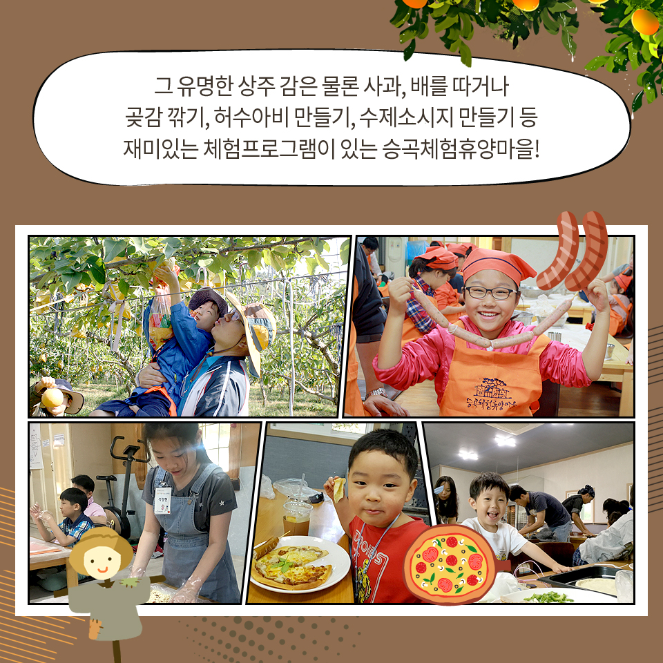 승곡체험마을 이미지
