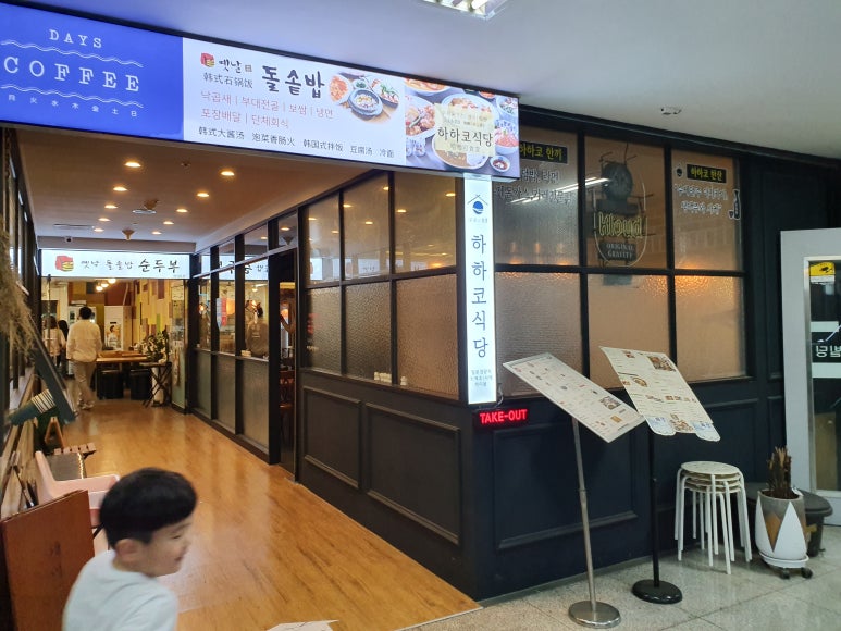 하하코식당여의도 이미지