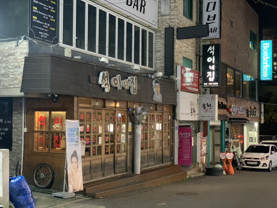 석이네집 이미지