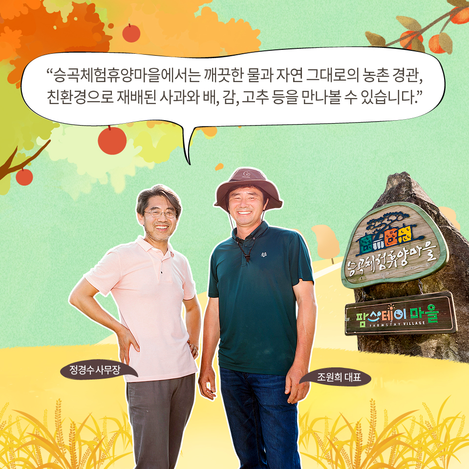 승곡체험마을 이미지