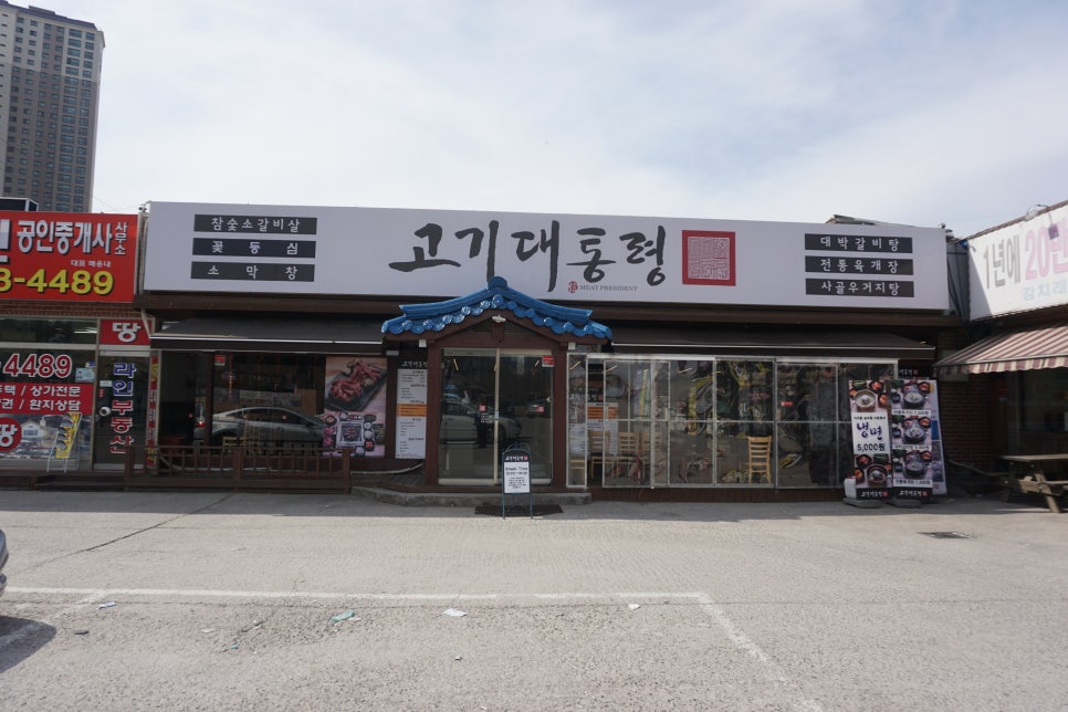 고기대통령 이미지
