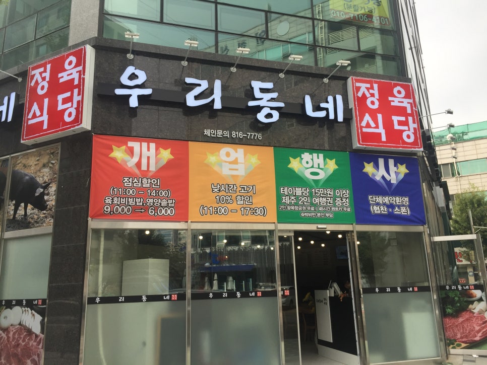 우리동네 정육식당 이미지