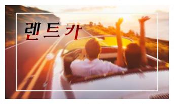 가자렌트카 이미지