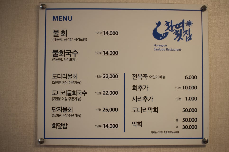 원조포항물회 이미지