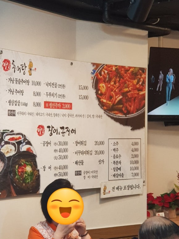 가남추어탕 이미지