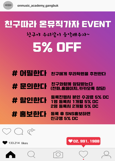 온뮤직실용음악강북캠퍼스학원 이미지