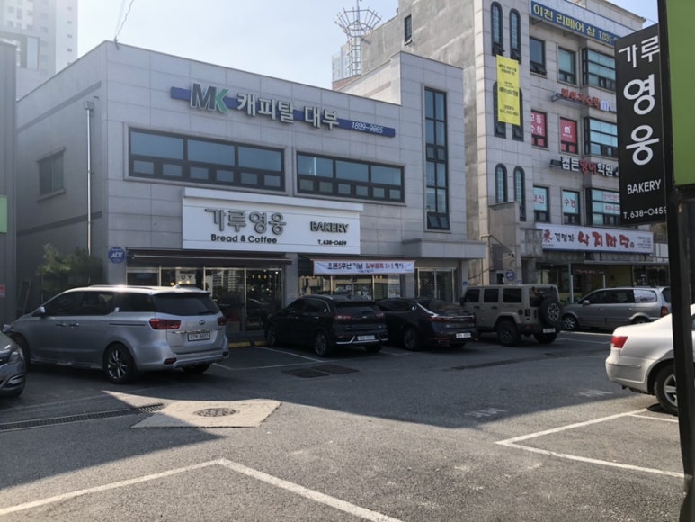 가루영웅베이커리 이미지