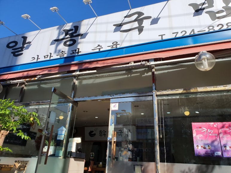 알봉국밥 이미지