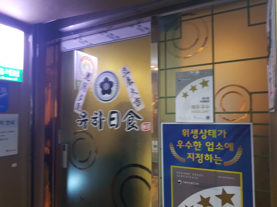 유하일식 이미지