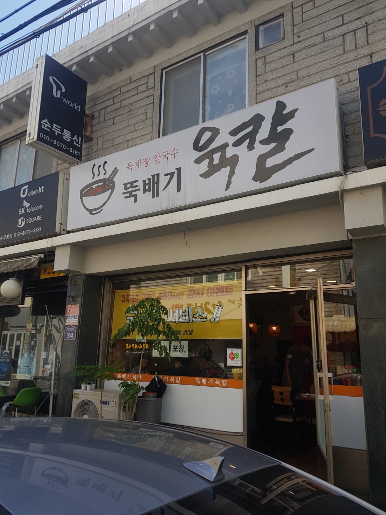 뚝배기육칼 이미지