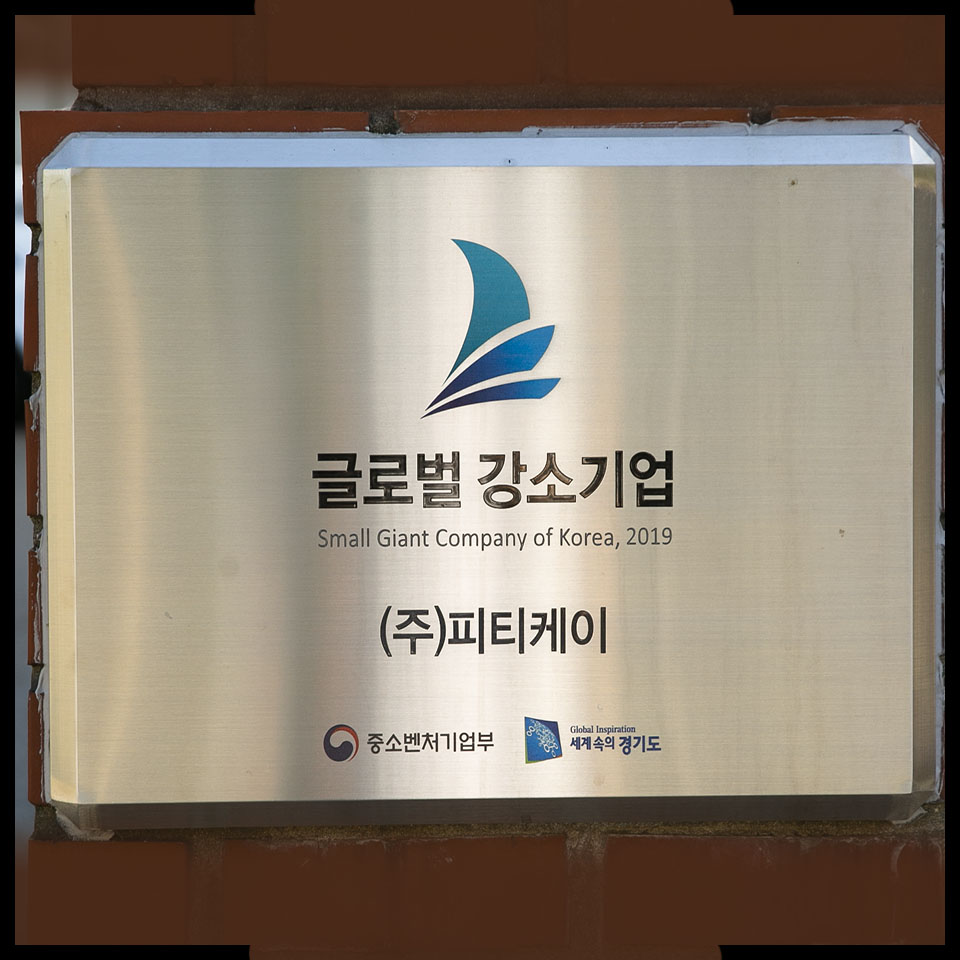 피티케이(주) 이미지