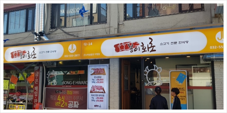 봉이화로 이미지