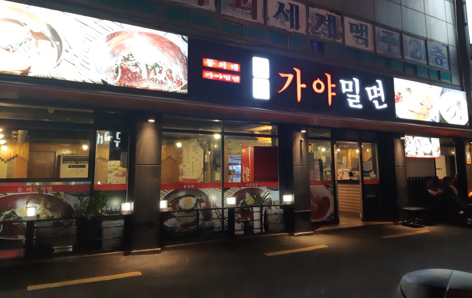 원조가야식당 이미지