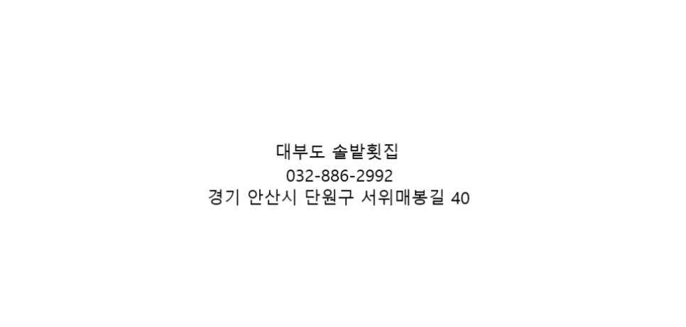 솔밭횟집 이미지