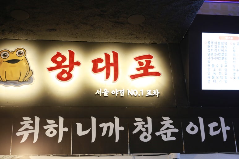 올라와 포차 이미지