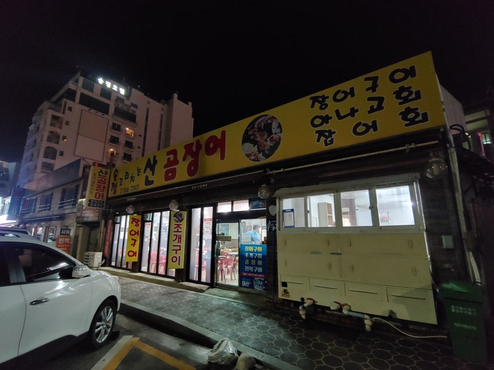 송정꼬리치는산곰장어 이미지