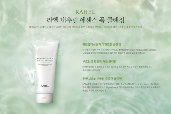 라헬스킨 이미지