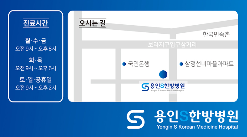 용인S한방병원 이미지