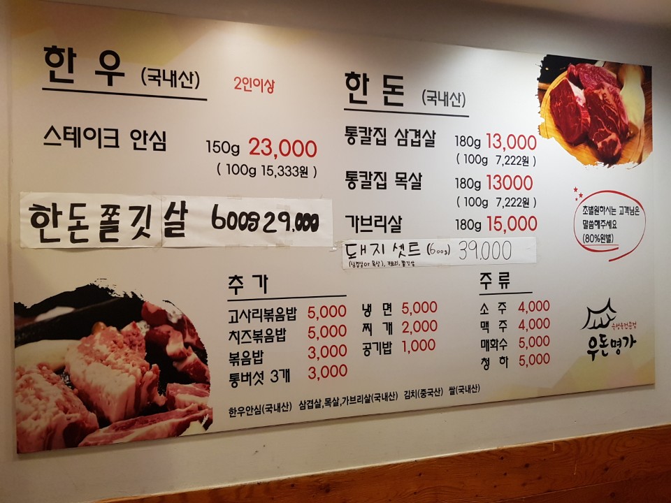 우돈명가 이미지