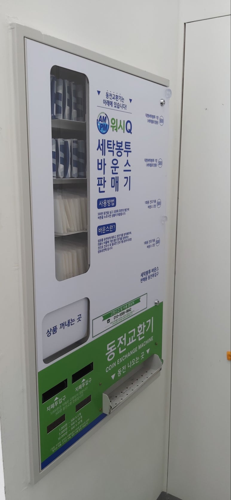 세탁아재 이미지