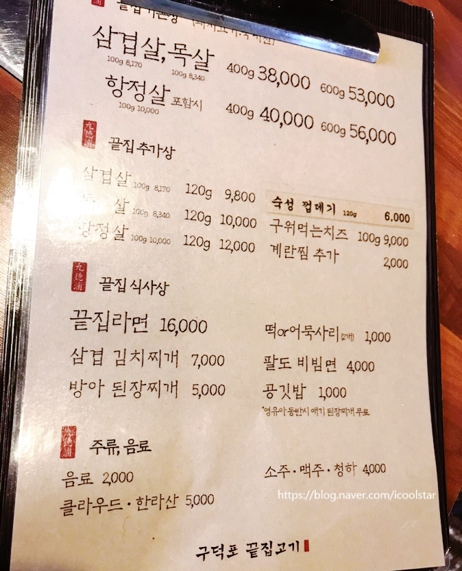 남천끝집고기 이미지