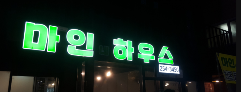 마인네하우스 이미지