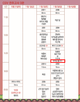 CGV 전주고사 3관 이미지