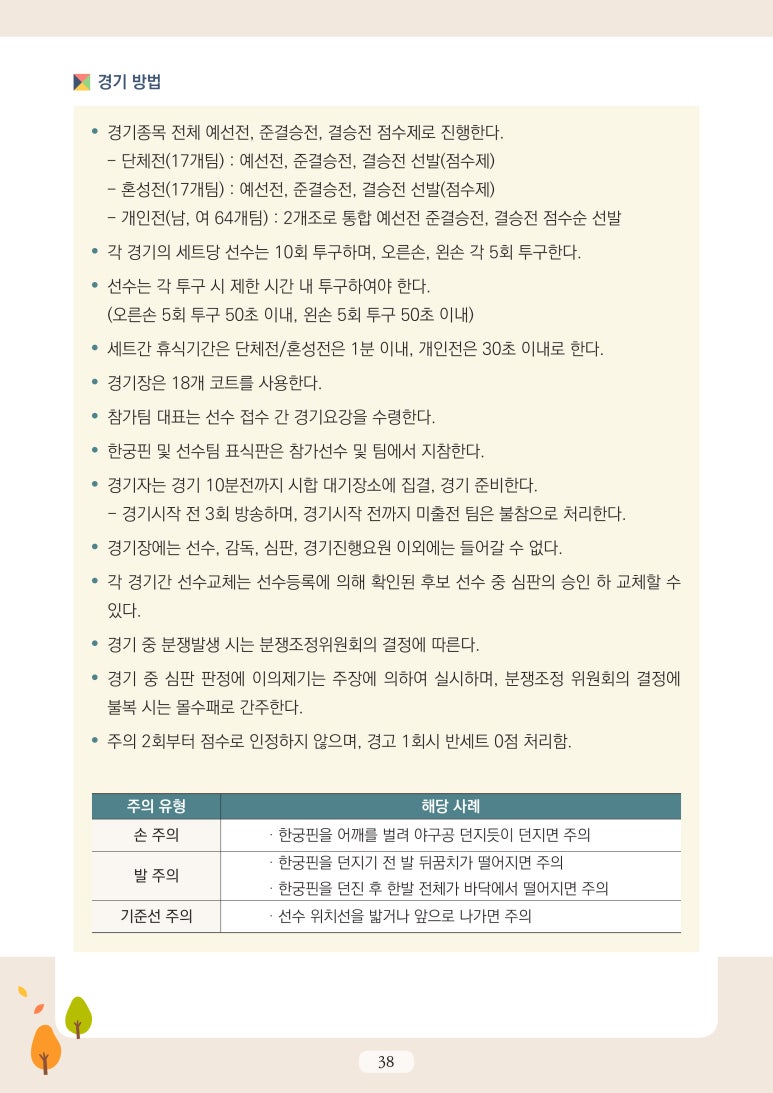 사단법인 대한한궁협회 이미지