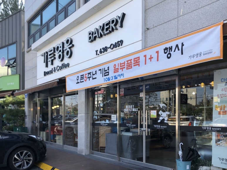 가루영웅베이커리 이미지