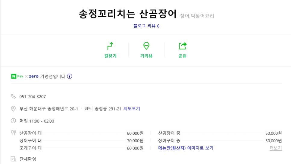 송정꼬리치는산곰장어 이미지