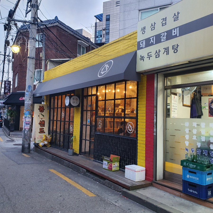 봉샌드 이미지