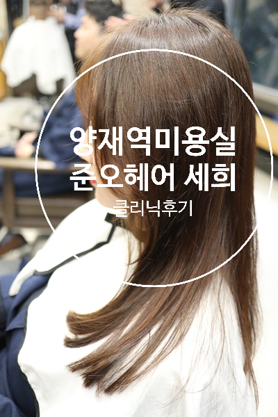 세희헤어 이미지
