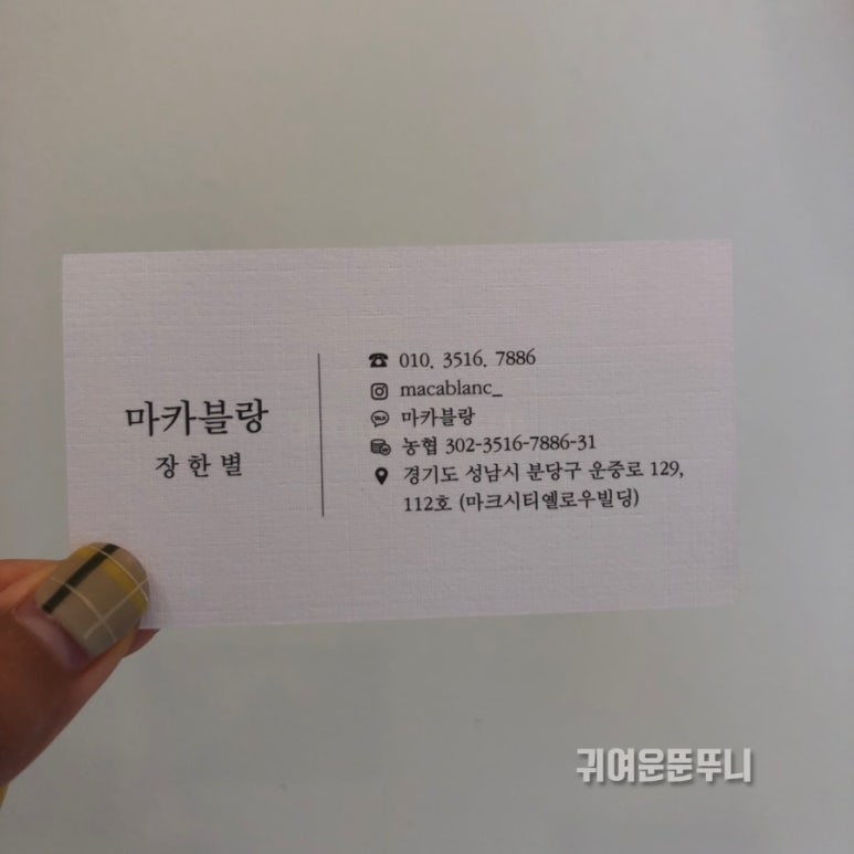 마카블랑 이미지