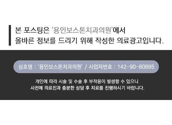 용인보스톤치과의원 이미지