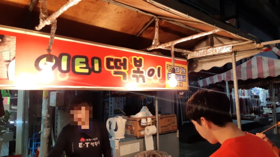 이티떡볶이 이미지