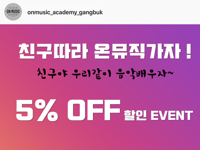 온뮤직실용음악강북캠퍼스학원 이미지