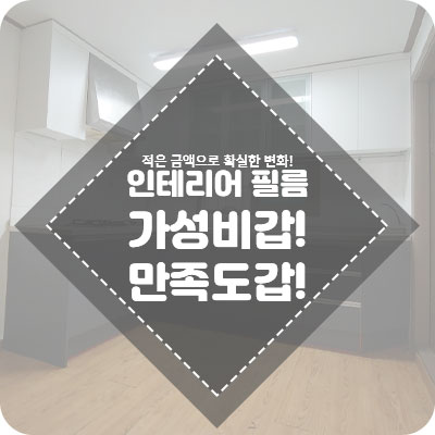 아다모인테리어필름 이미지