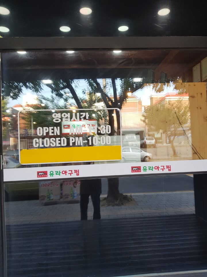 유라아구찜 이미지