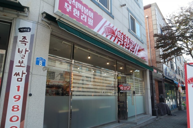 떡장군 이미지